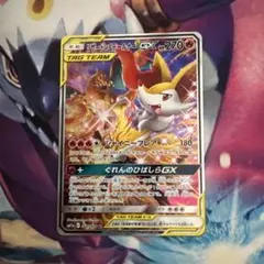 【匿名配送】リミックスバウト　リザードン&テールナーGX sr sa 匿名配送】リミックスバウト リザードン&テールナーGX sr sa - メルカリ