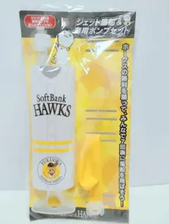 SoftBank HAWKS ポンプ未使用 ジェット風船 & ポンプセット