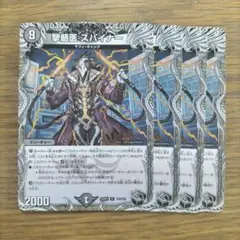 撃髄医スパイナー 4枚
