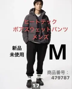 タグ&シール付き ヒートテックボアスウェットパンツ メンズ M(男女兼用可) 黒