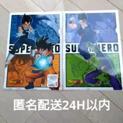新品＊ドラゴンボール超 映画スーパーヒーロー クリアファイル2種セット
