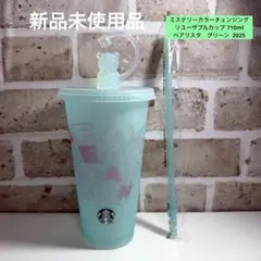 2025ミステリーカラーチェンジングリユーザブルカップ710ml ベアリスタ　緑