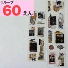 マステ切り売り 【★191】　ビンテージ　コラージュ　大人のシール帳　PET素材