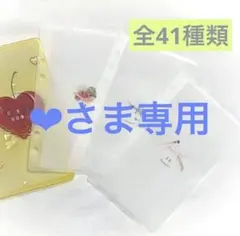 ❤︎さま専用ページ