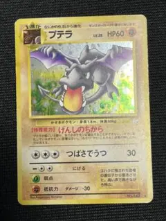 プテラ ★ 第3弾拡張パック 化石の秘密のサムネイル