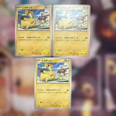 ピカチュウ げきとうスパーク 3枚 ポケモンカード