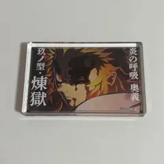 鬼滅の刃　煉獄杏寿郎 　アクリルブロック　アクスタ　まとめ売り 2025年最新】アクリルブロック 煉獄の人気アイテム - メルカリ