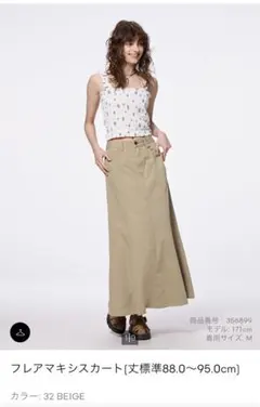 GUフレアマキシスカート