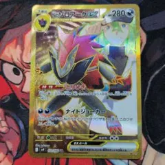 Nのゾロアークex UR SV9 バトルパートナーズ 131/100