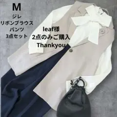 Mサイズ3点セットセレモニーセット ジレリボン付きブラウスパンツセレモニースーツ