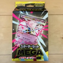 ポケモンカード メガディアンシーEX スターターセット