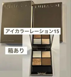箱あり美品 ルナソル アイカラーレーション15 LUNASOL アイシャドウ