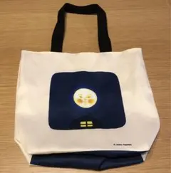 未使用　林明子展　おつきさまこんばんは リバーシブル　トートバッグ