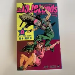 The JOJOLands 8巻 ジョジョランズ