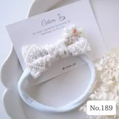 【No.189】リボン ヘアバンド ヘアアクセサリー