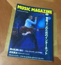 ミュージック・マガジン（1995年8月号）