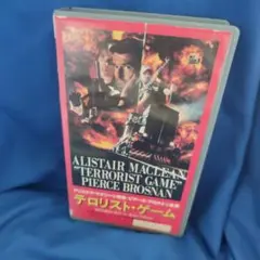テロリスト・ゲーム VHS