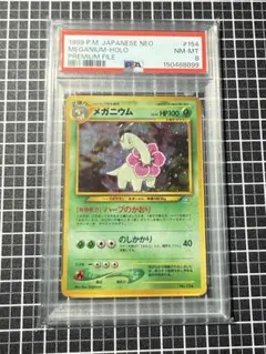 PSA9＊旧裏 メガニウム プレミアムファイル neo PSA9＊旧裏 メガニウム プレミアムファイル neo - メルカリ