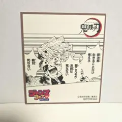 アニメイト ジャンプフェア'21 ミニ色紙 鬼滅の刃