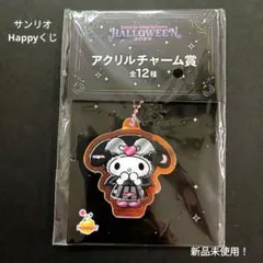 サンリオ　ハッピーくじ　ハロウィン　アクリルチャーム　マイメロディー　マイメロ
