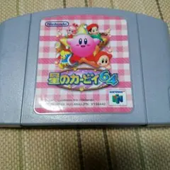 星のカービィ64（中古）