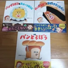 パンどろぼうシリーズ 3冊セット