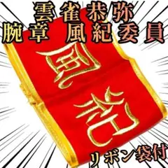 2025年最新】雲雀の腕章の人気アイテム - メルカリ