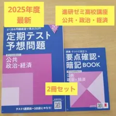 2026年最新】進研ゼミ高校講座の人気アイテム - メルカリ