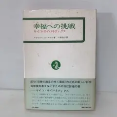 2026年最新】サイコサイバネティクスの人気アイテム - メルカリ