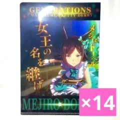 メジロドーベル GENERATIONS A5クリアファイル ウマ娘