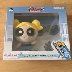 お値下げ不可　パワーパフガールズ　一番くじ　C賞バブルス♡ぬいぐるみマスコット