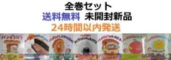 パンどろぼう　なぞのフランスパン　にせパン　おにぎりぼうや等　全巻セット全７作品
