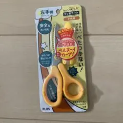 はさみ　子供用　左手用 イエロー　新品　未開封のサムネイル