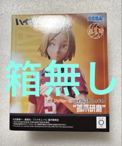 ハイキュー　孤爪研磨　ハイプレミアムフィギュア