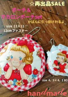 ハンドメイド ポーチ マカロンポーチ 赤