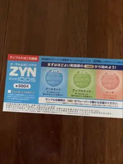 匿名配送ローソン限定 ZYN by IQOS サンプル券 500円
