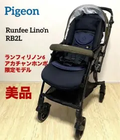 美品 送料無料 ピジョン ランフィリノン6 RB2Lアカチャンホンポ限定モデル