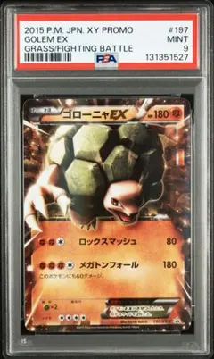 カードダス　ポケモンカード　ゴローニャPSA 10 カードダス ポケモンカード ゴローニャPSA 10 PSA10鑑定済〕ゴローニャ
