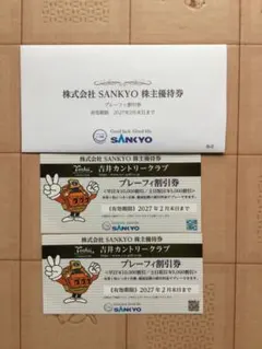 ゴルフプレーフィー割引券２枚ペアセットのサムネイル