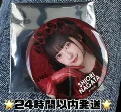 永田詩央里 缶バッジ まとめ売り ≠ME ノイミー 永田詩央里 愛くださいませ 缶バッジくじ まとめ売り