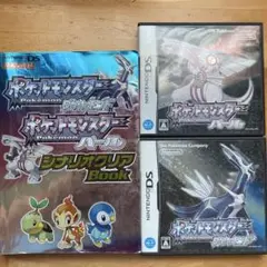 ポケモン　ダイヤモンド　パール シナリオクリアbook