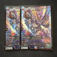 デュエマ・デュエルマスターズ☆禁断の超轟速バイオレットゾーン☆4枚