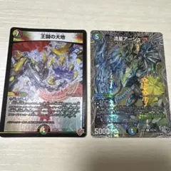 デュエルマスターズカード 2枚セット