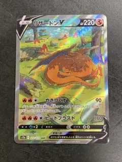 リザードンV SAR S12a VSTARユニバース 211/172