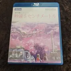 台湾限定　劇場版　秒速5センチメートル　特典A3 ポスター 台湾限定 秒速5センチメートル 非売品特典A3ポスター - メルカリ