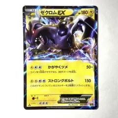 ポケモンカード バトル強化デッキ60「ゼクロムEX」 PSA 8枚 ゼクロムEX バトル強化デッキ60 ゼクロムEX BKZ 009/018 - メルカリ