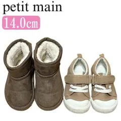 【まとめ売り】petit main ベビーブーツ 14.0cm