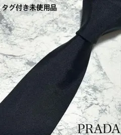 2026年最新】PRADA メンズ ネクタイの人気アイテム - メルカリ