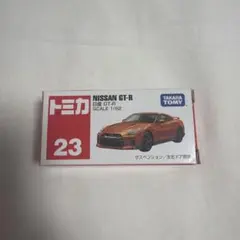 トミカ No.23 日産 GT-R