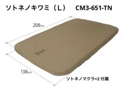 2026年最新】ソトネノキワミ Lの人気アイテム - メルカリ